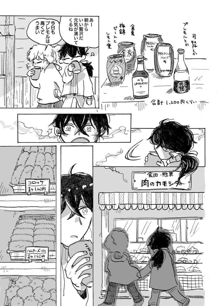 ほぼ月刊さつきチャン!4 天高く坂本肥える秋