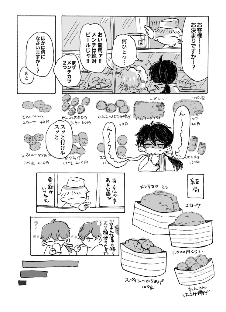 ほぼ月刊さつきチャン!4 天高く坂本肥える秋