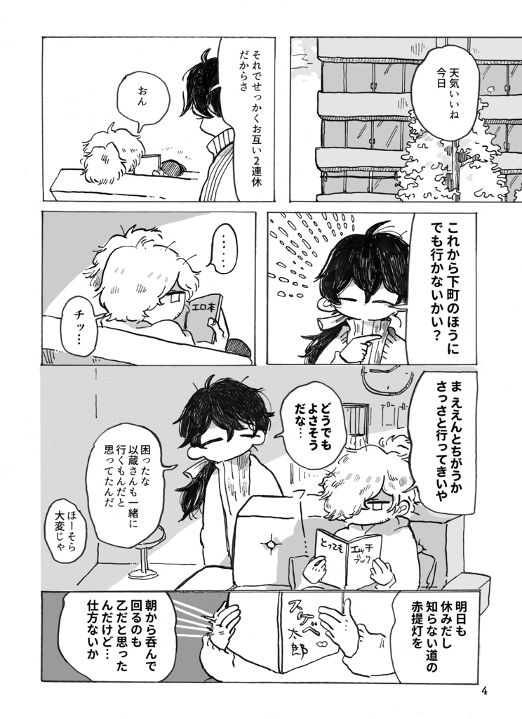 ほぼ月刊さつきチャン!4 天高く坂本肥える秋