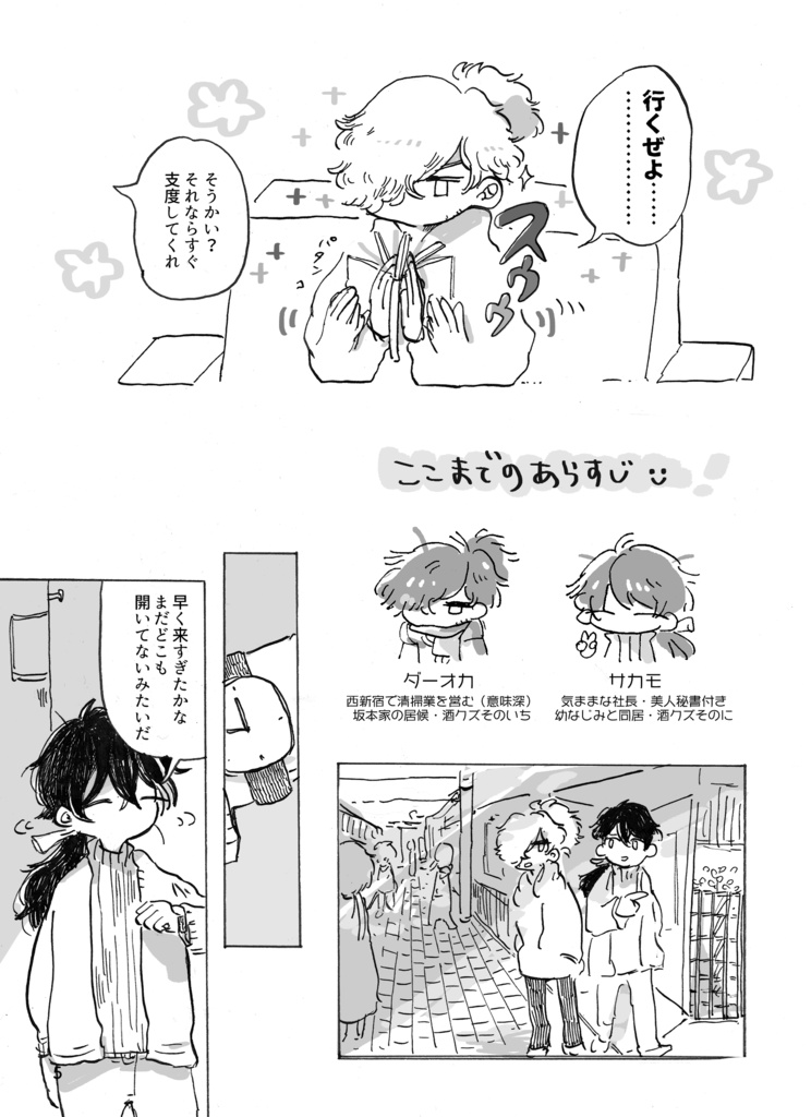 ほぼ月刊さつきチャン!4 天高く坂本肥える秋