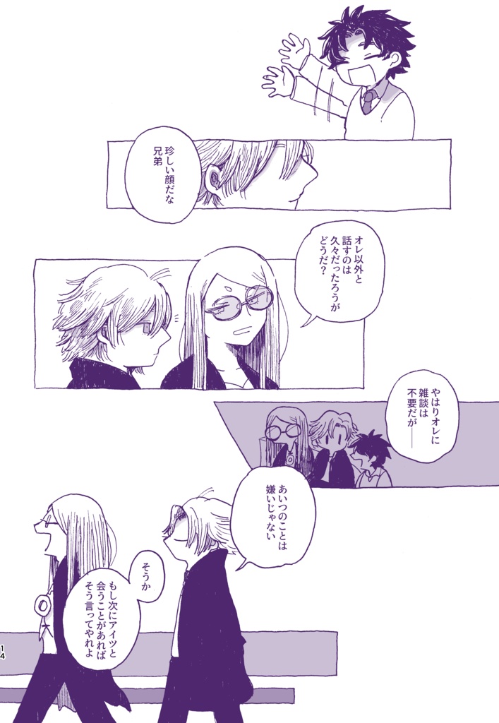 北の楽園通信2 藤丸襲来編