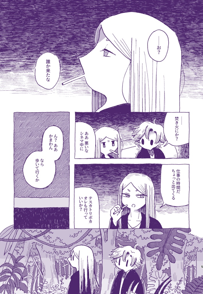 北の楽園通信2 藤丸襲来編