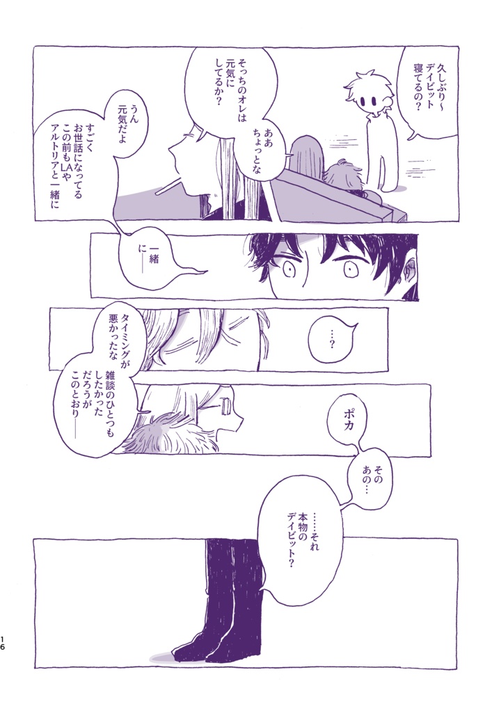 北の楽園通信2 藤丸襲来編