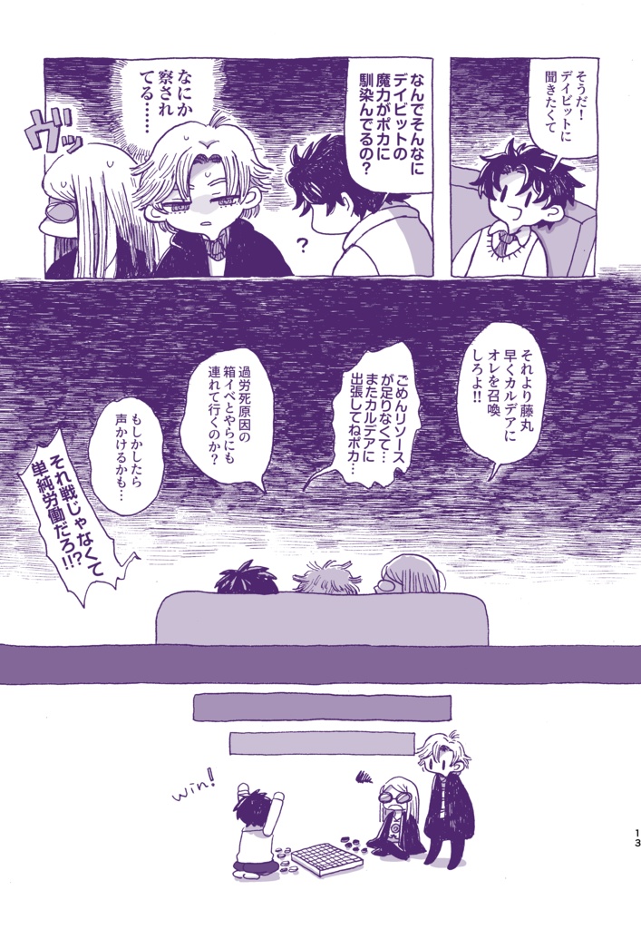 北の楽園通信2 藤丸襲来編