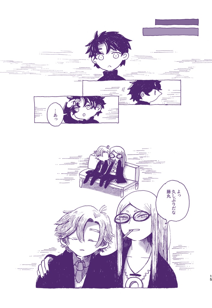 北の楽園通信2 藤丸襲来編