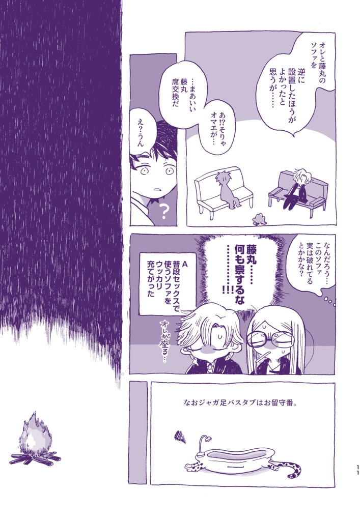 北の楽園通信2 藤丸襲来編