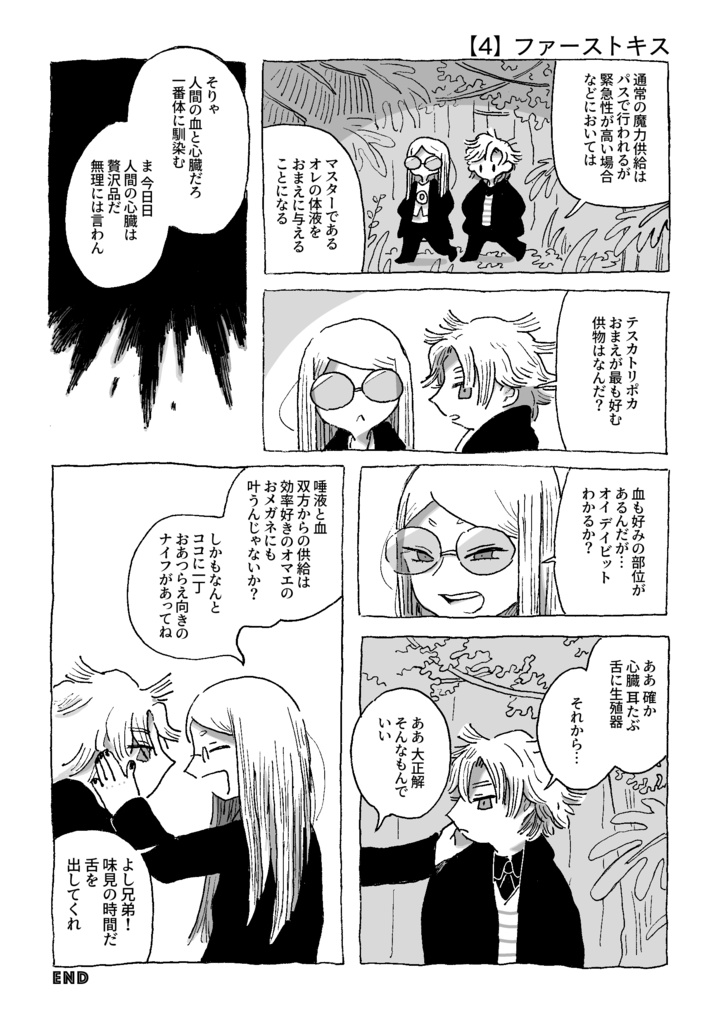 the tryst after death(デイテスワンドロ2023加筆再録集)