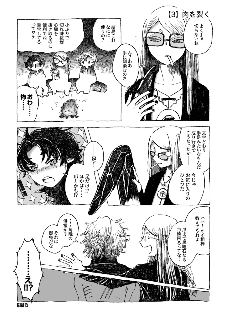 the tryst after death(デイテスワンドロ2023加筆再録集)