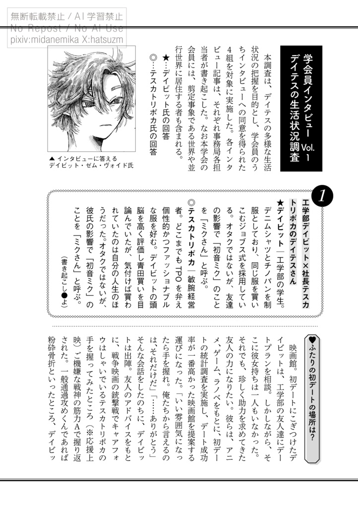 宇宙デイテス学会誌01