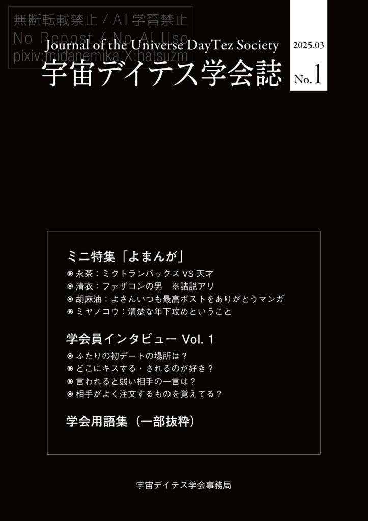 宇宙デイテス学会誌01