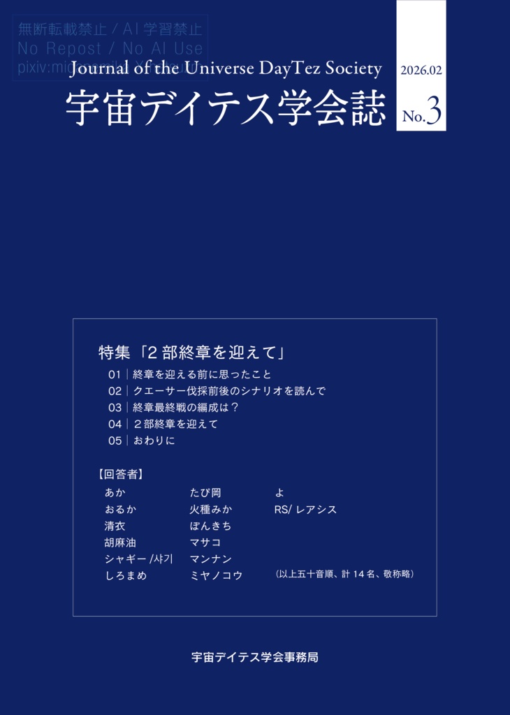 新刊セット(学会誌2・3+欠損アンソロ+北の楽園通信4)