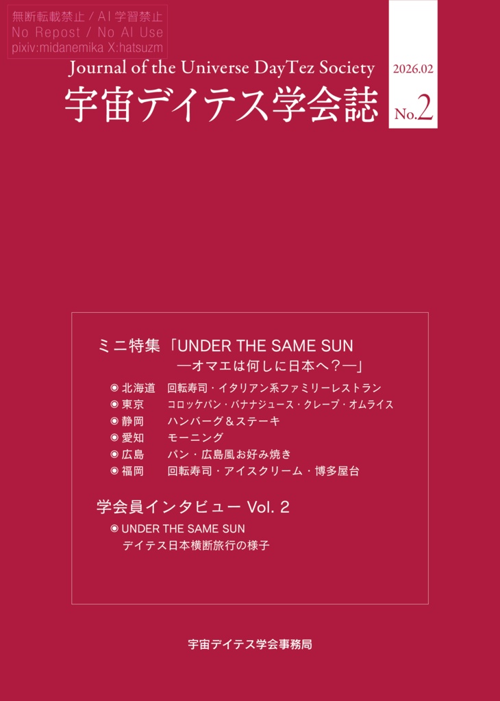 宇宙デイテス学会誌2