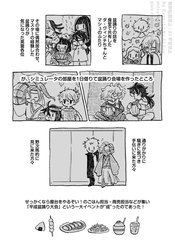 ネームレス・ダンス
