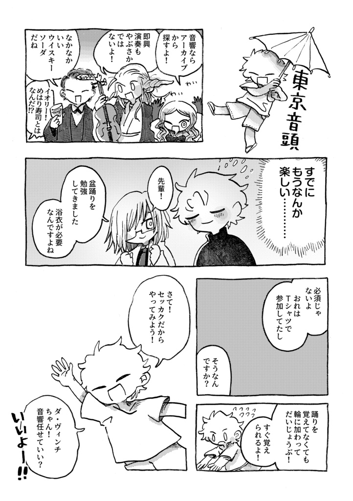 ネームレス・ダンス