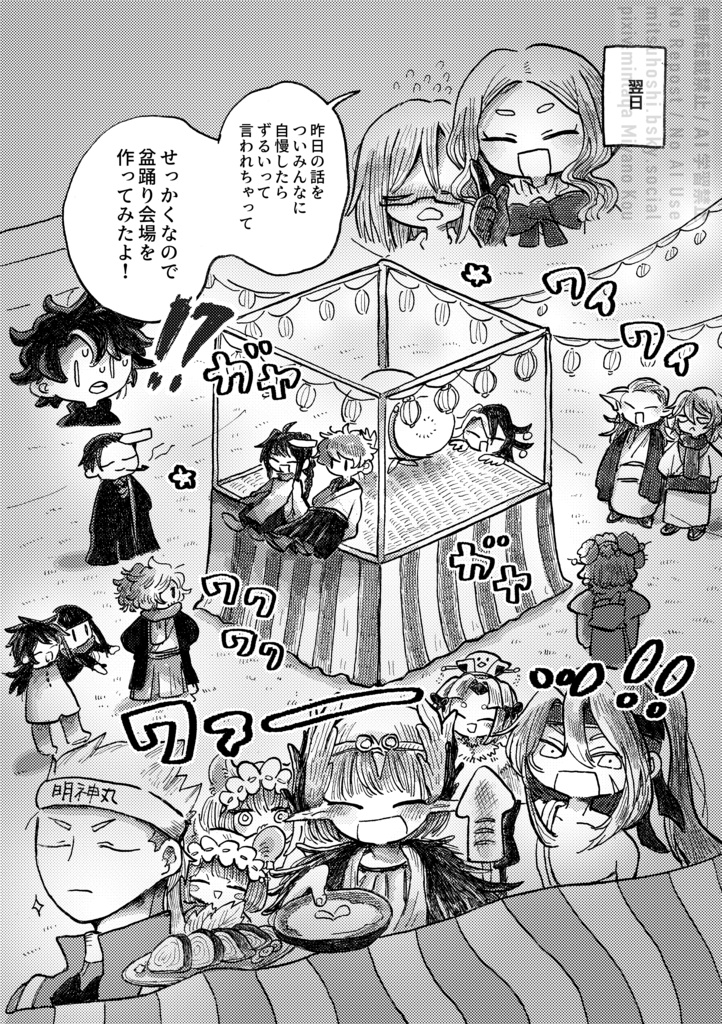 ネームレス・ダンス