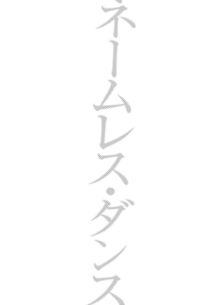 ネームレス・ダンス