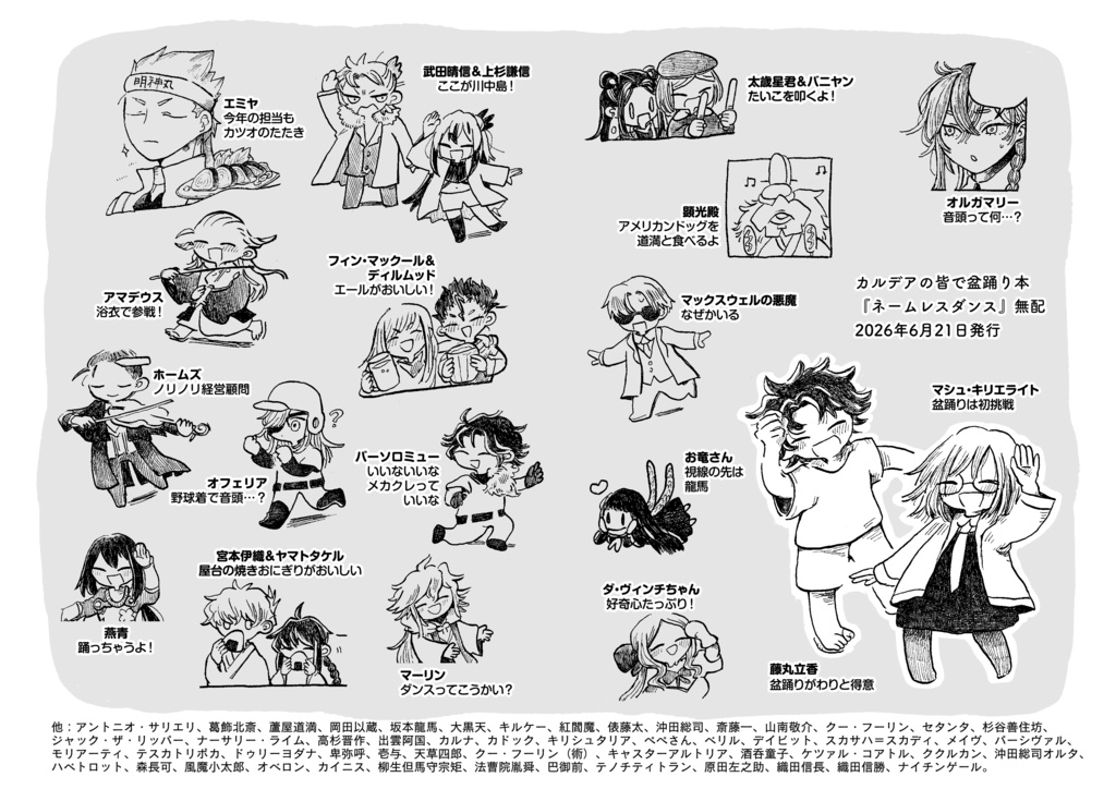 ネームレス・ダンス