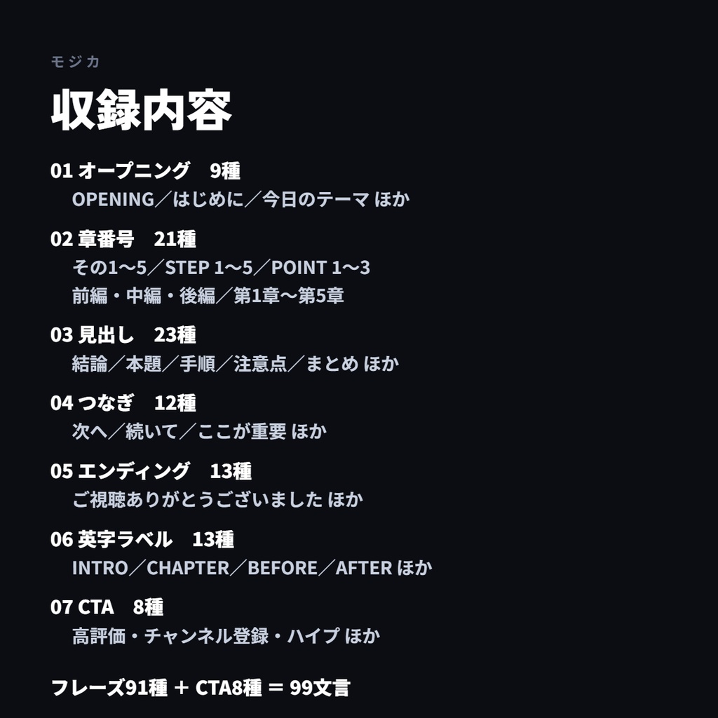 【2178本】章の区切り・OP・ED用 挿入カット素材 横型+縦型セット|99文言×11書体×2サイズ