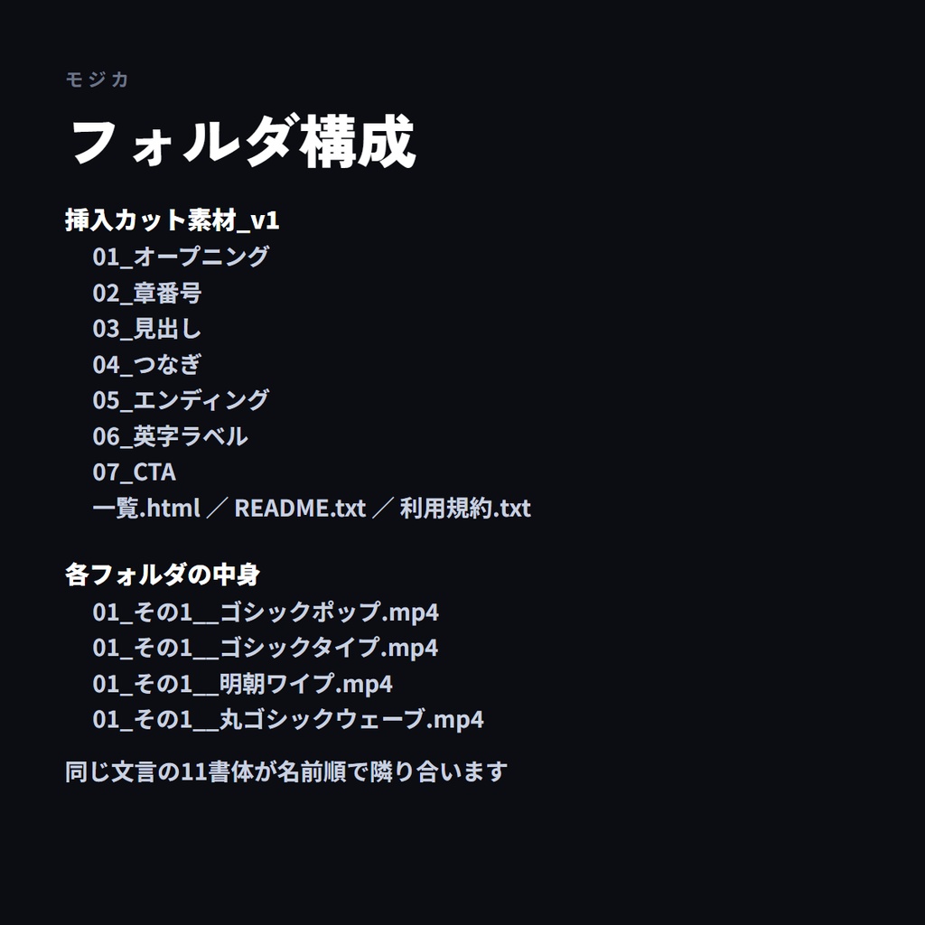 【2178本】章の区切り・OP・ED用 挿入カット素材 横型+縦型セット|99文言×11書体×2サイズ