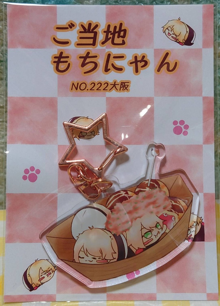 ご当地もちにゃんアクキー