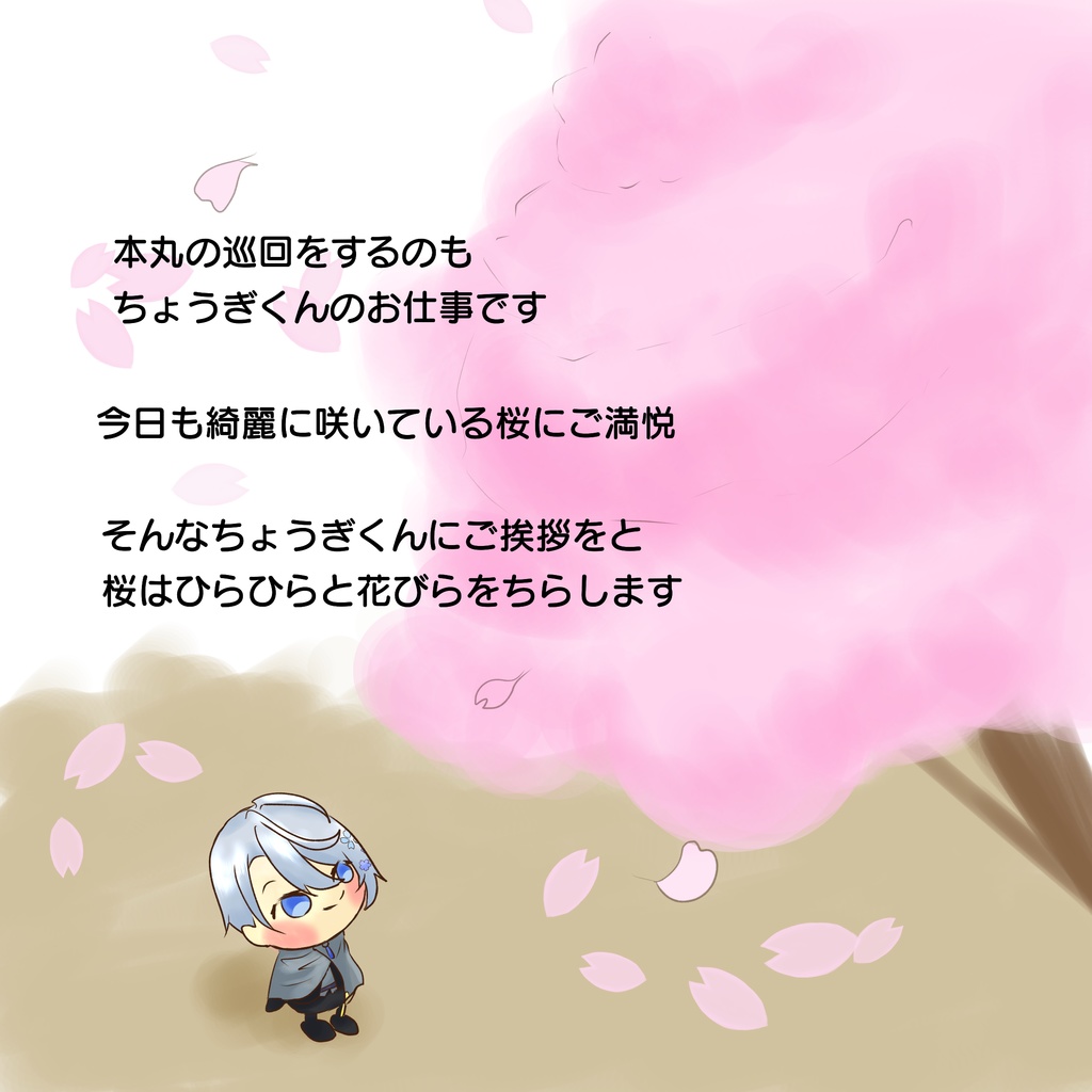 わんぱくな君を彩る日々