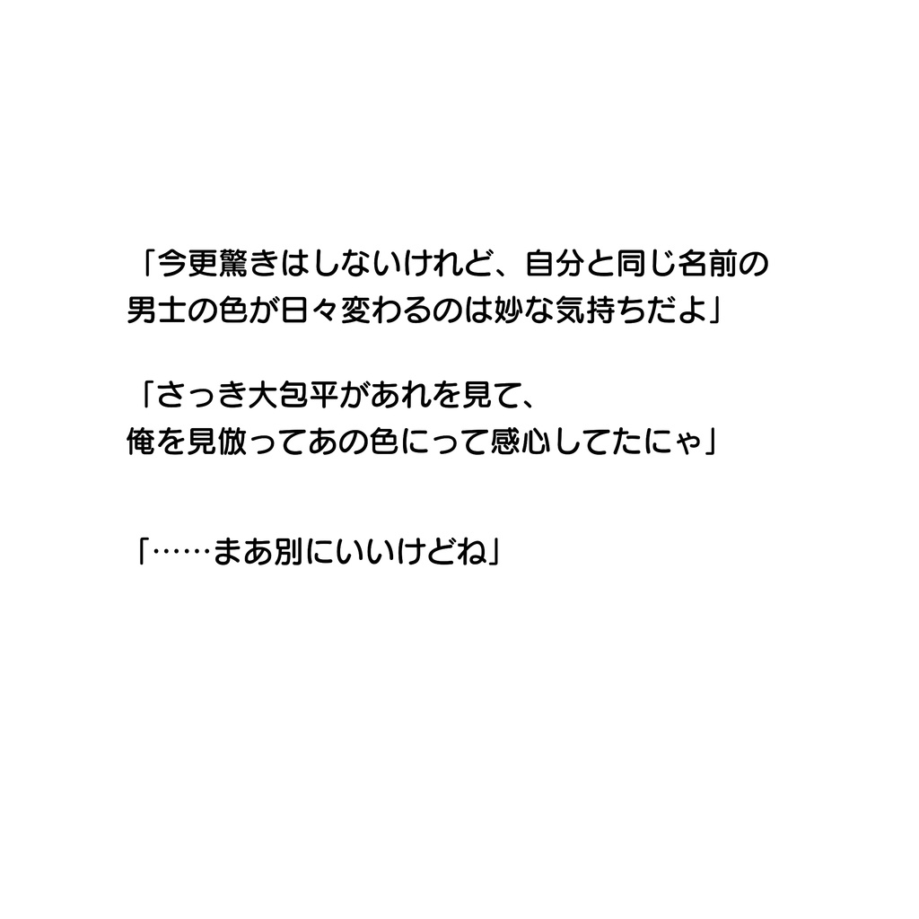 わんぱくな君を彩る日々