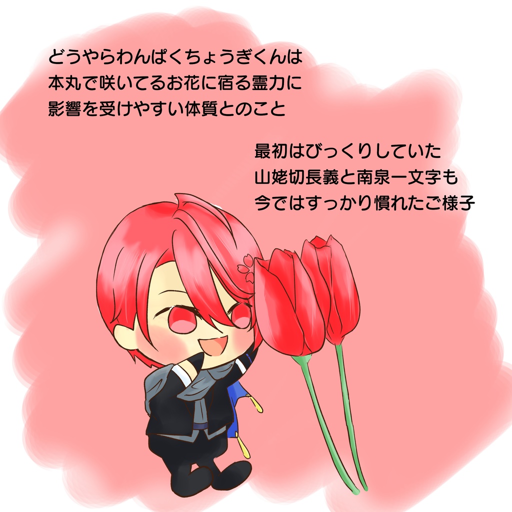 わんぱくな君を彩る日々