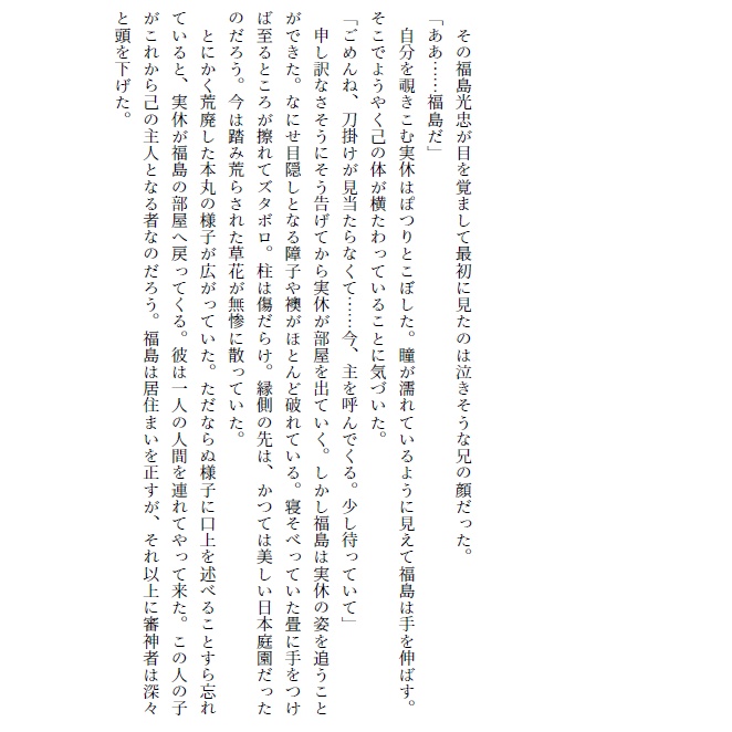 【実福小説本】星を求め、花に願う