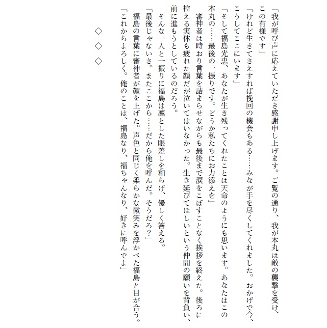 【実福小説本】星を求め、花に願う