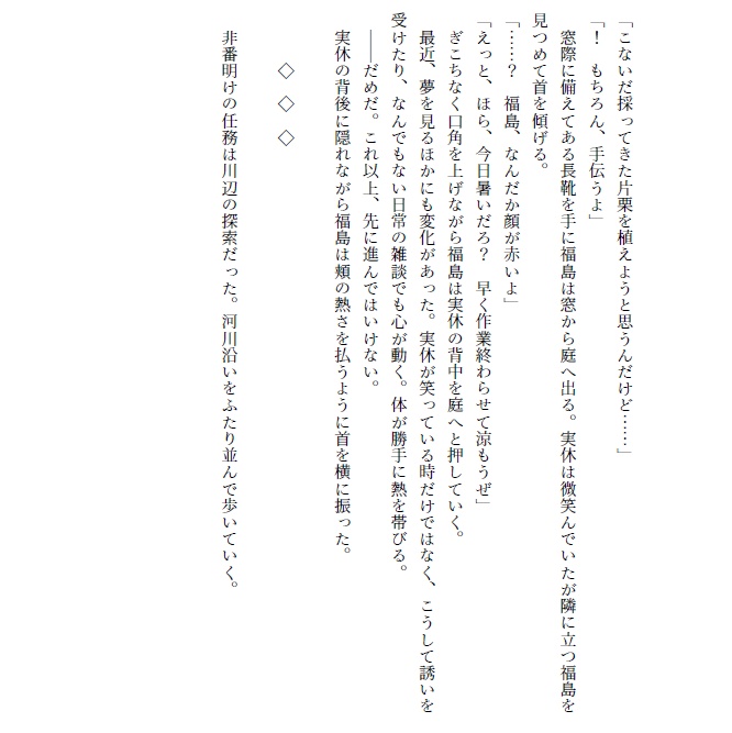 【実福小説本】星を求め、花に願う