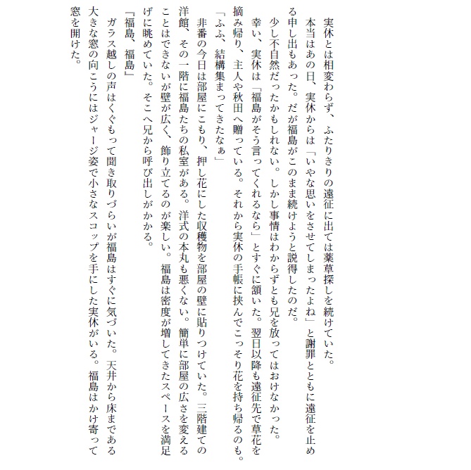 【実福小説本】星を求め、花に願う