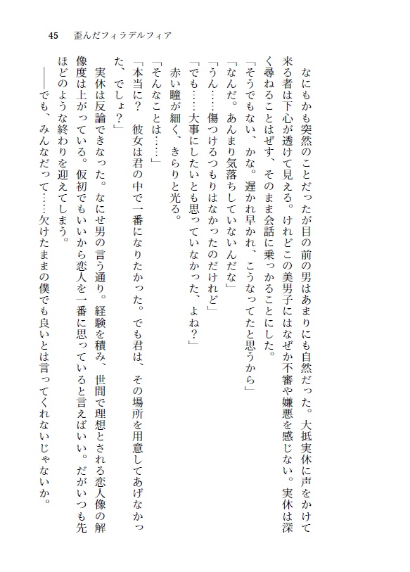 【実福小説本】醜い正直者