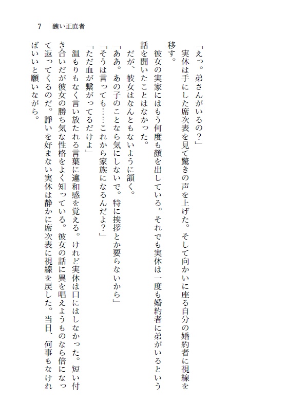 【実福小説本】醜い正直者