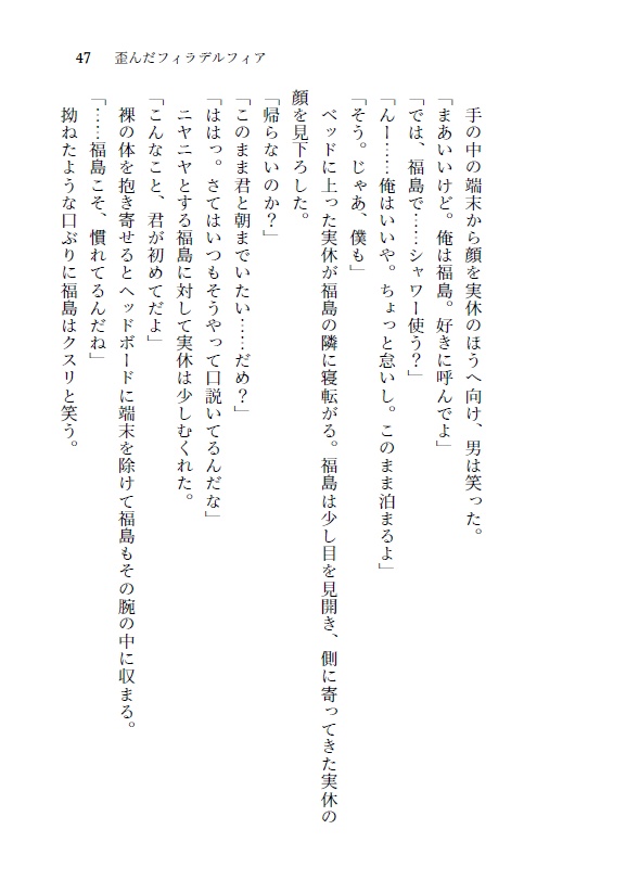 【実福小説本】醜い正直者