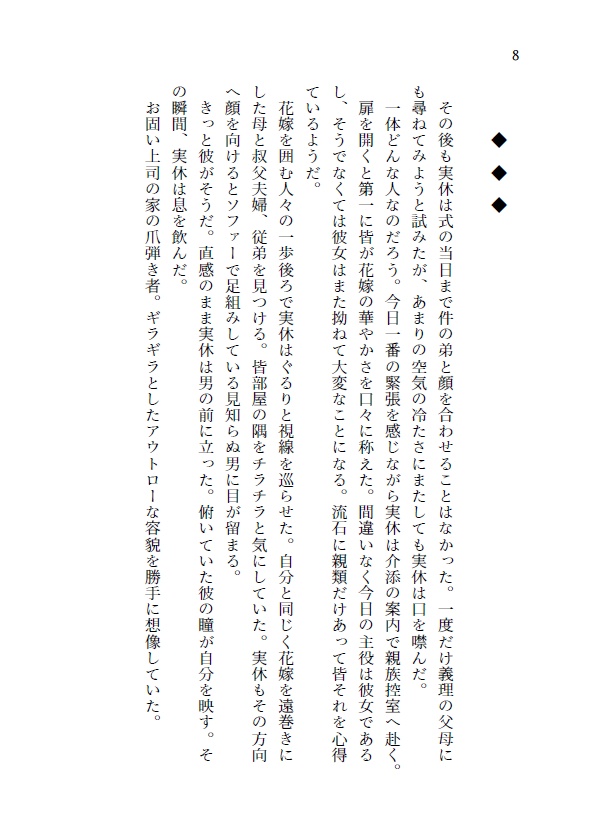 【実福小説本】醜い正直者