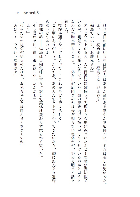 【実福小説本】醜い正直者