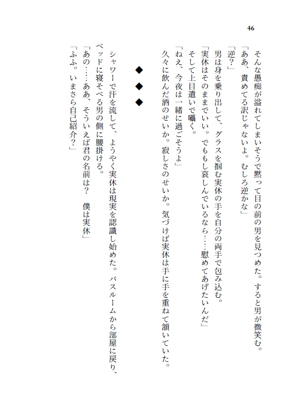 【実福小説本】醜い正直者