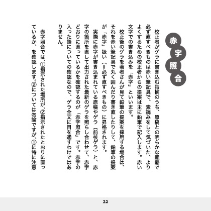 文章校正のしをり 増補改訂版