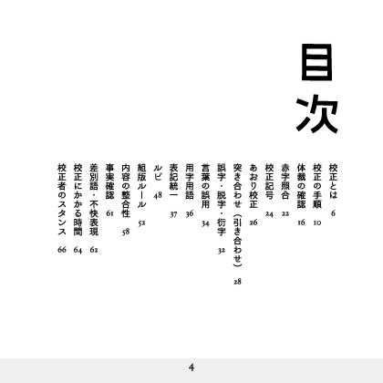 文章校正のしをり 増補改訂版