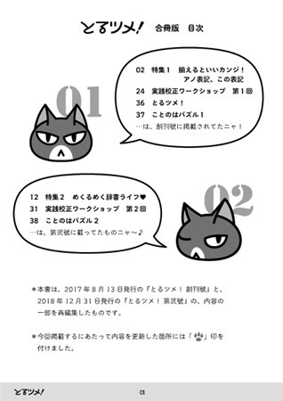 とるツメ! 合冊版