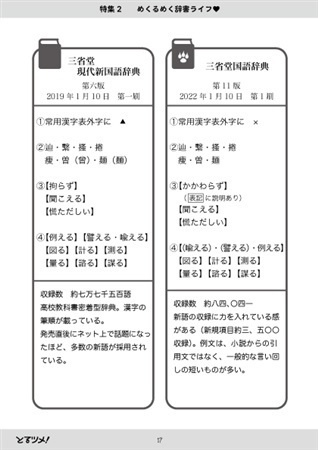 とるツメ! 合冊版