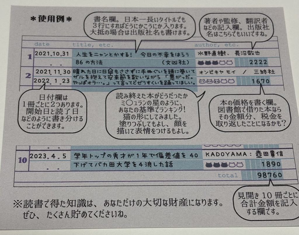 通帳型手帳 読書通帳 reading passbook