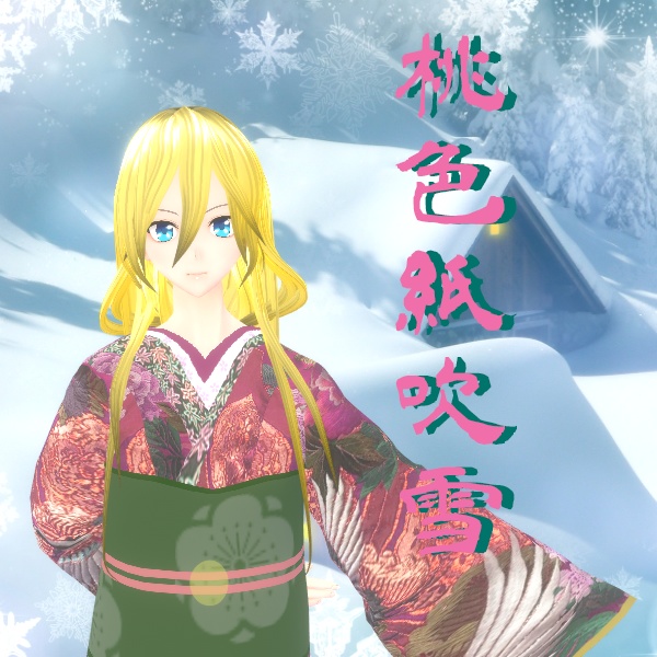 桃色紙吹雪