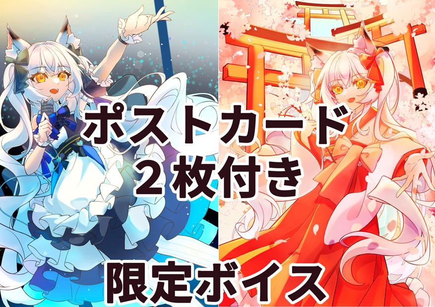 さくらまつり限定ボイス付きポストカード2種類