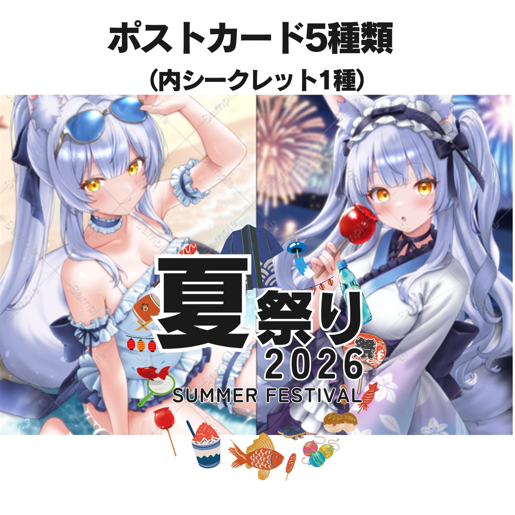 夏祭り限定ボイス付きポストカード5種類（限定ボイス付き）