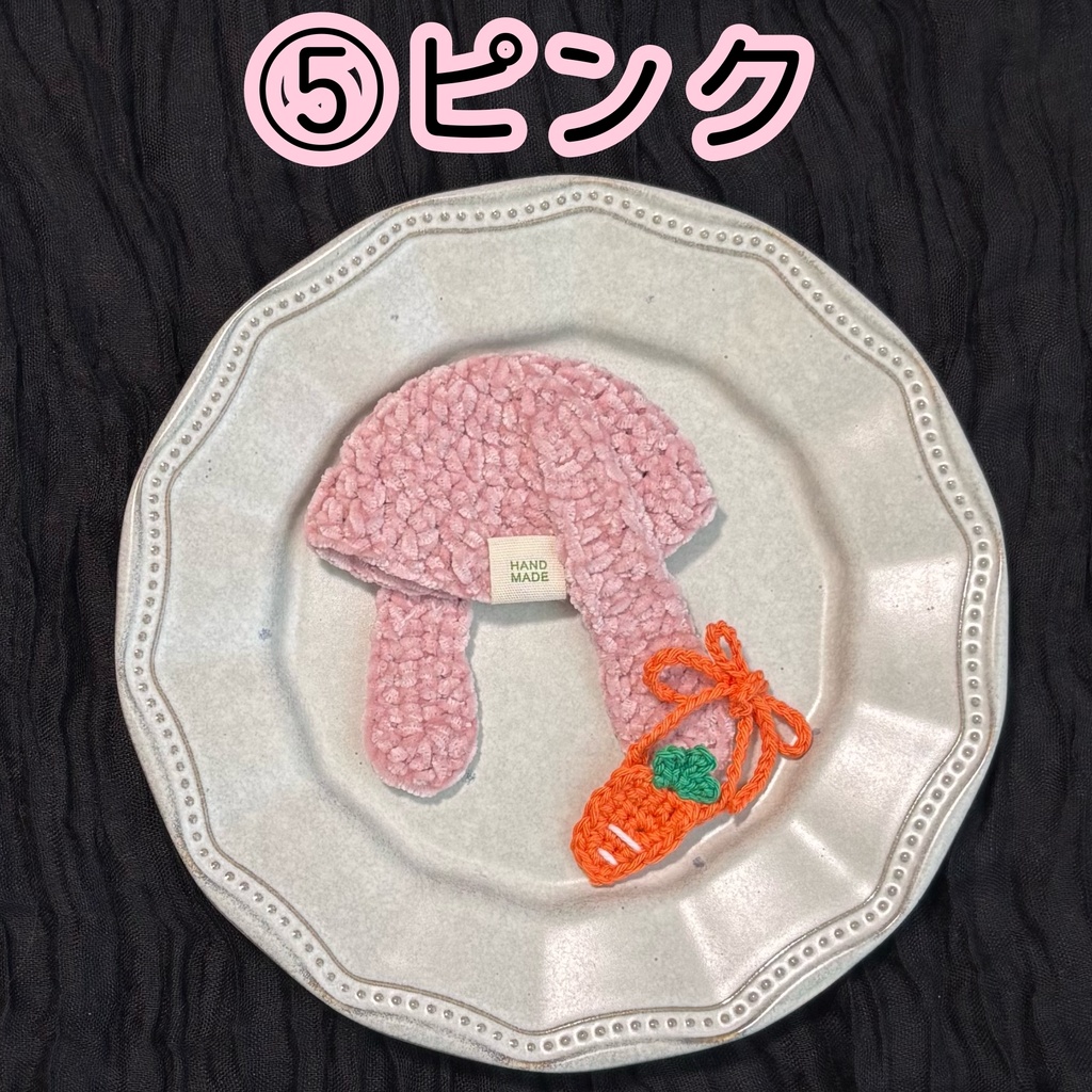 ロップイヤーハット+人参ポシェット ぱぺSIZE