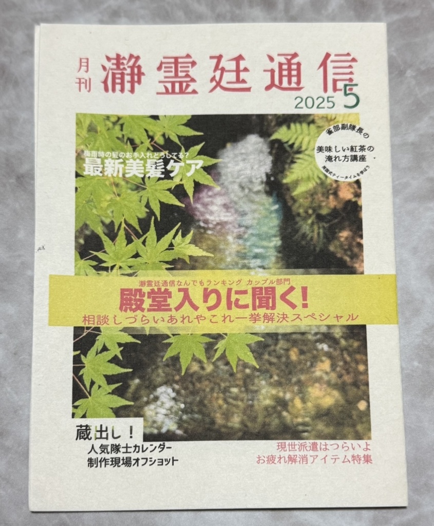 せーれーてー通信