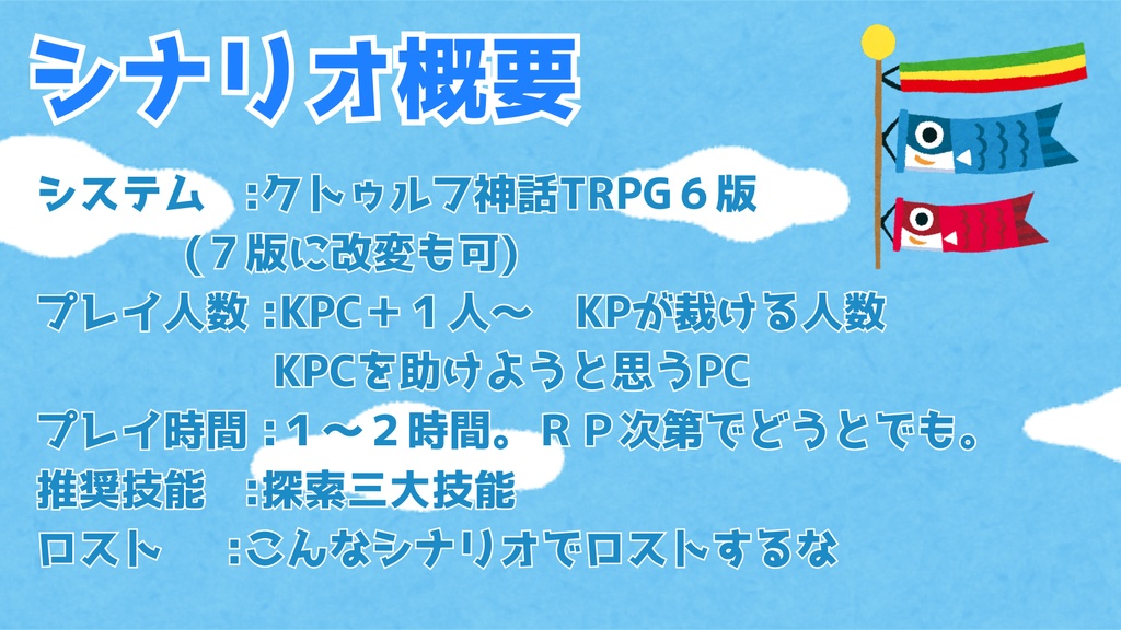 助けて! 身体がどんどん鯉のぼりになってく!!