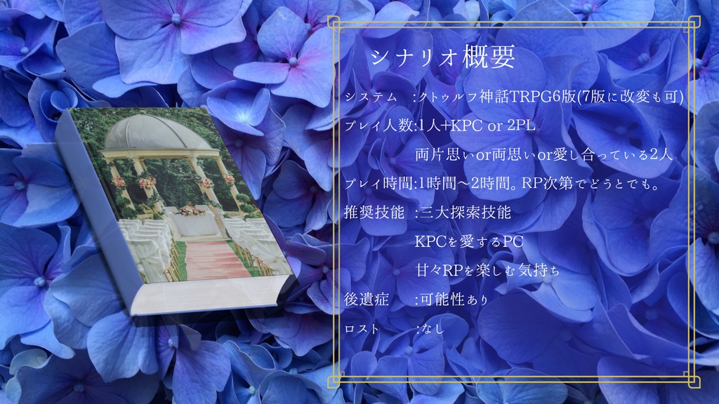 6月のキミ、移ろわぬ紫陽花