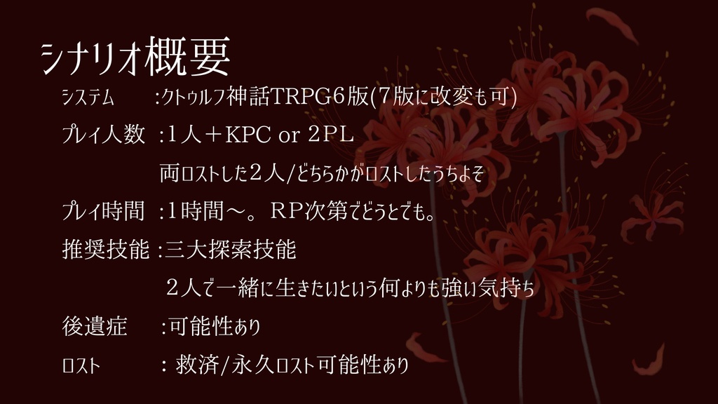彼岸花の追憶